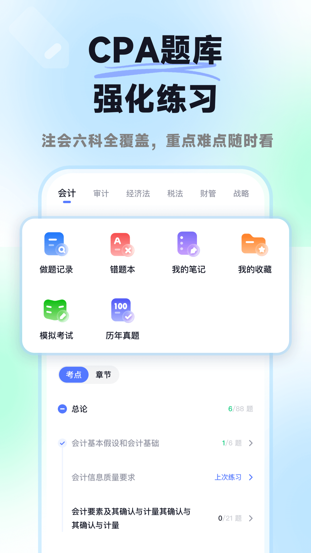 揽星会计cpa截图2