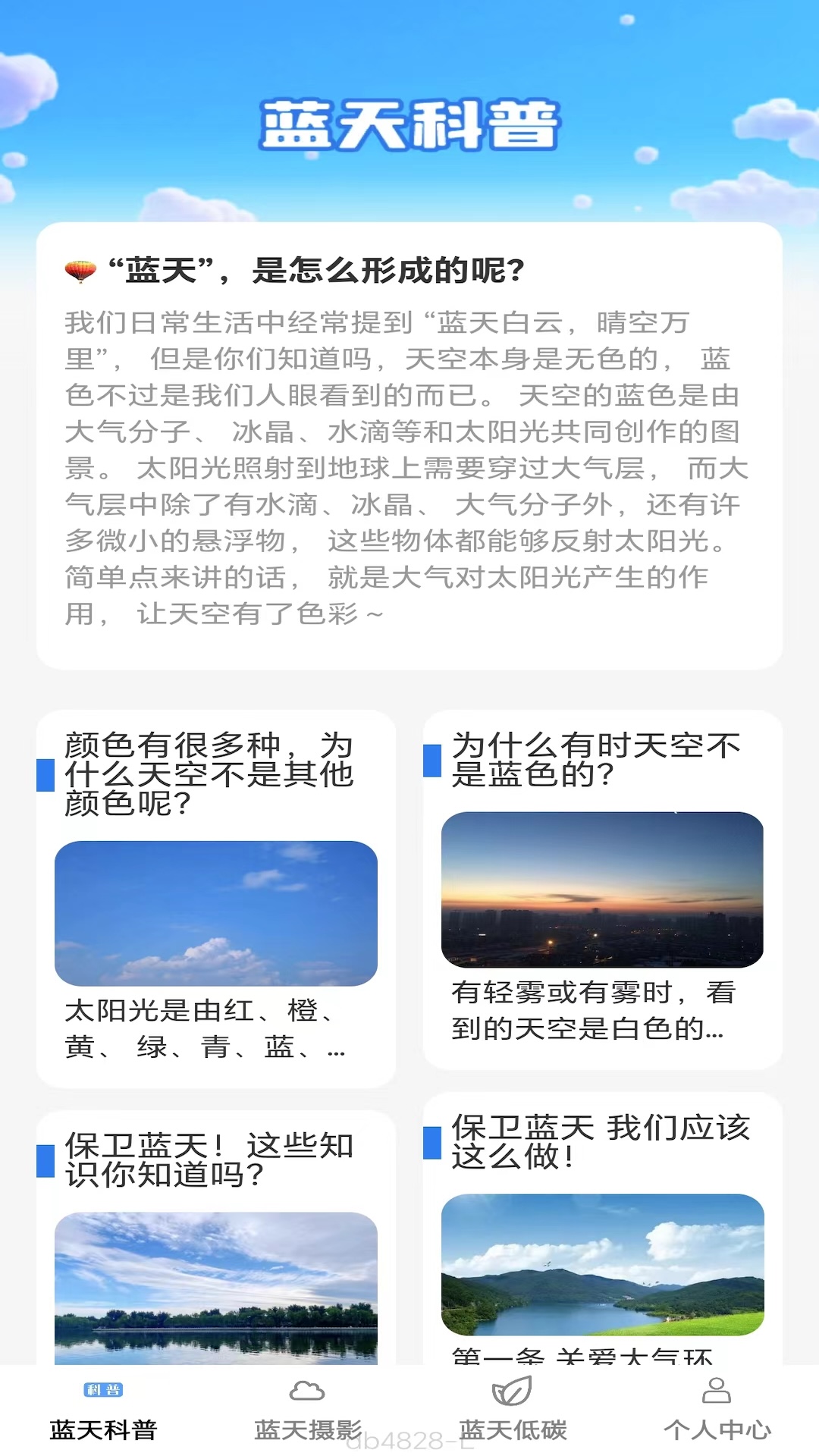 蓝天看看