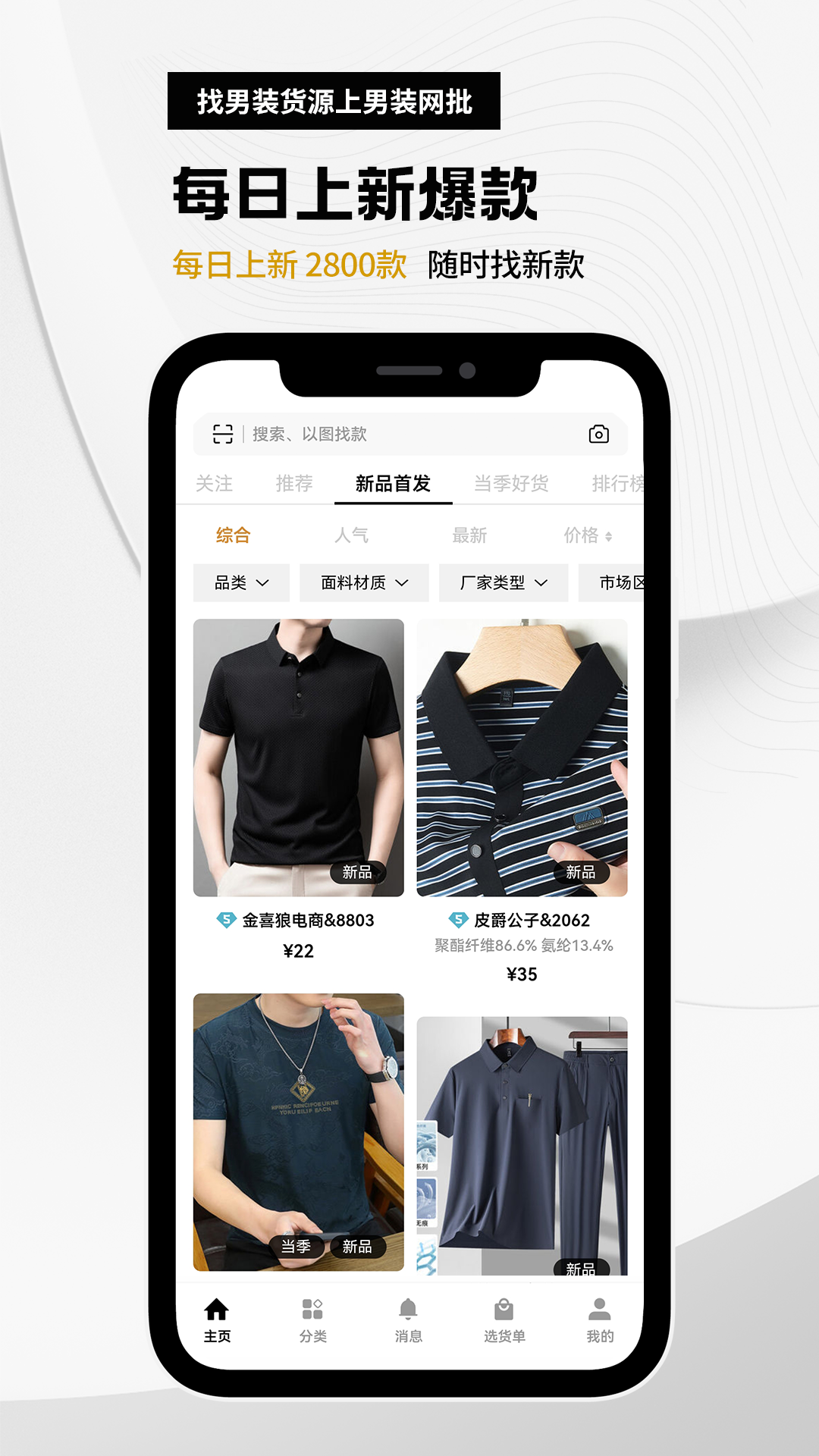 衣衫汇男装网批截图2