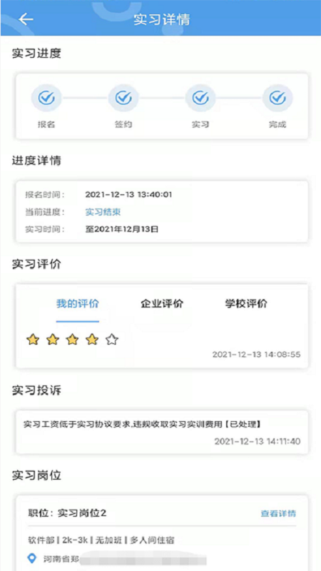 职校家园截图1