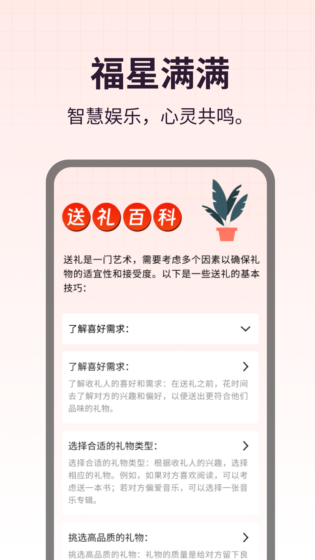 福星满满截图1