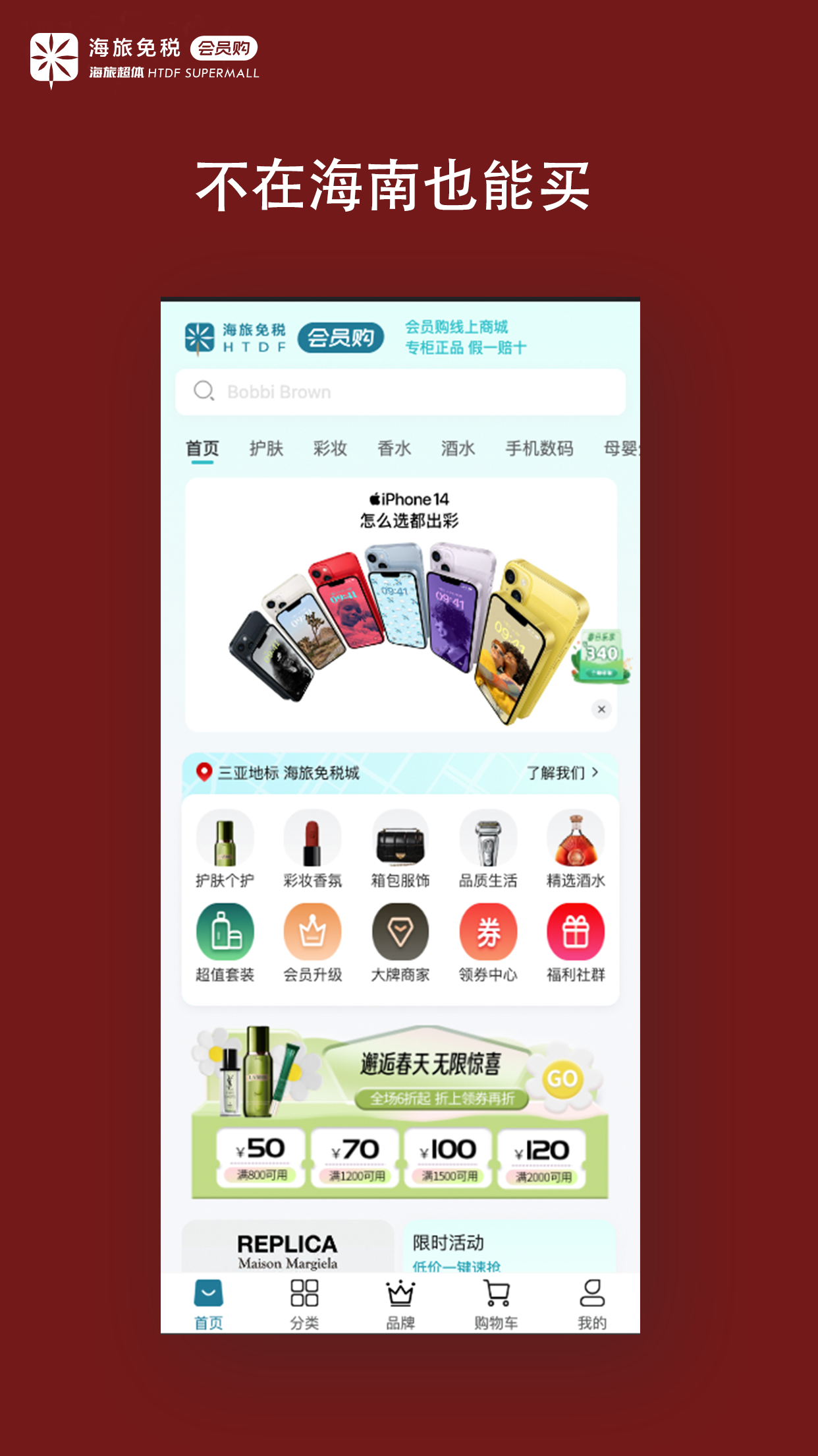 海旅免税会员购截图1