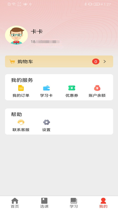 自考e丢丢截图4