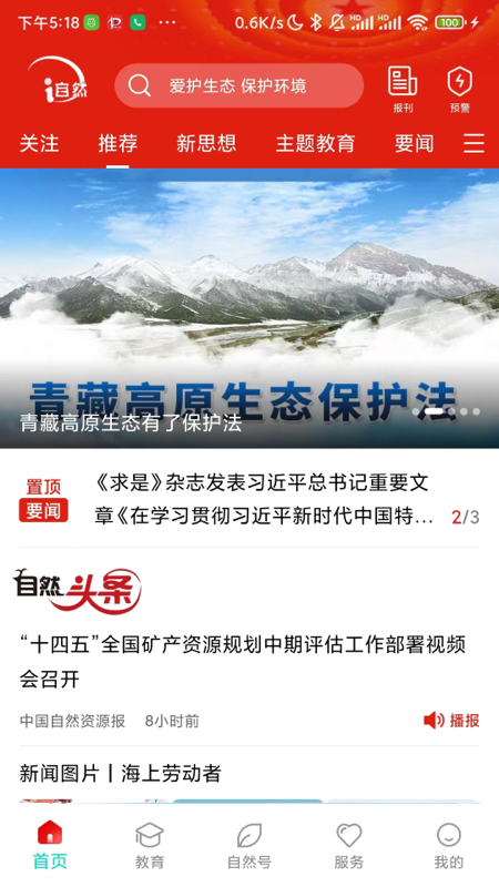 i自然截图1