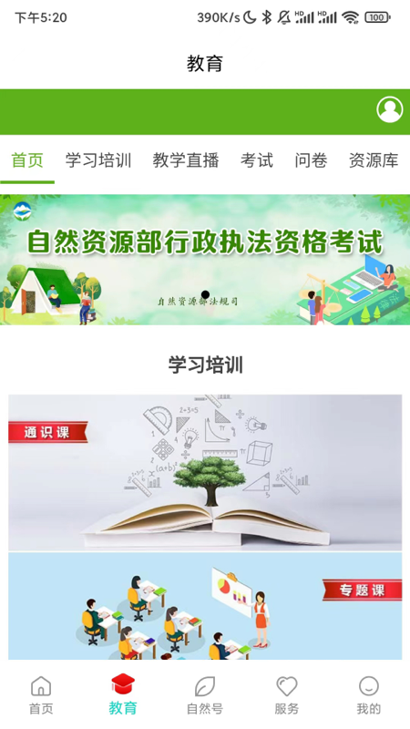 i自然截图2