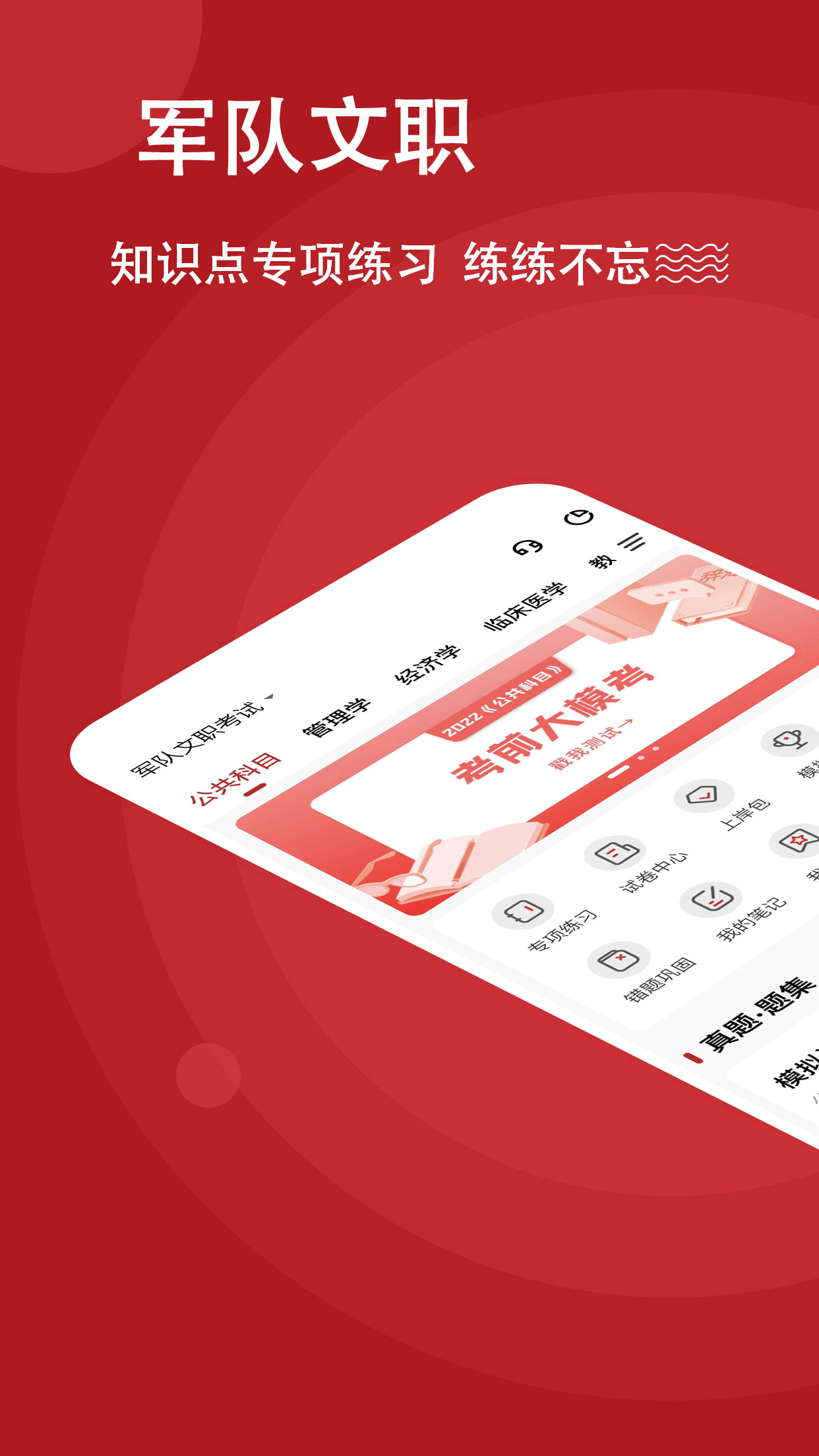 军队文职练题狗截图1