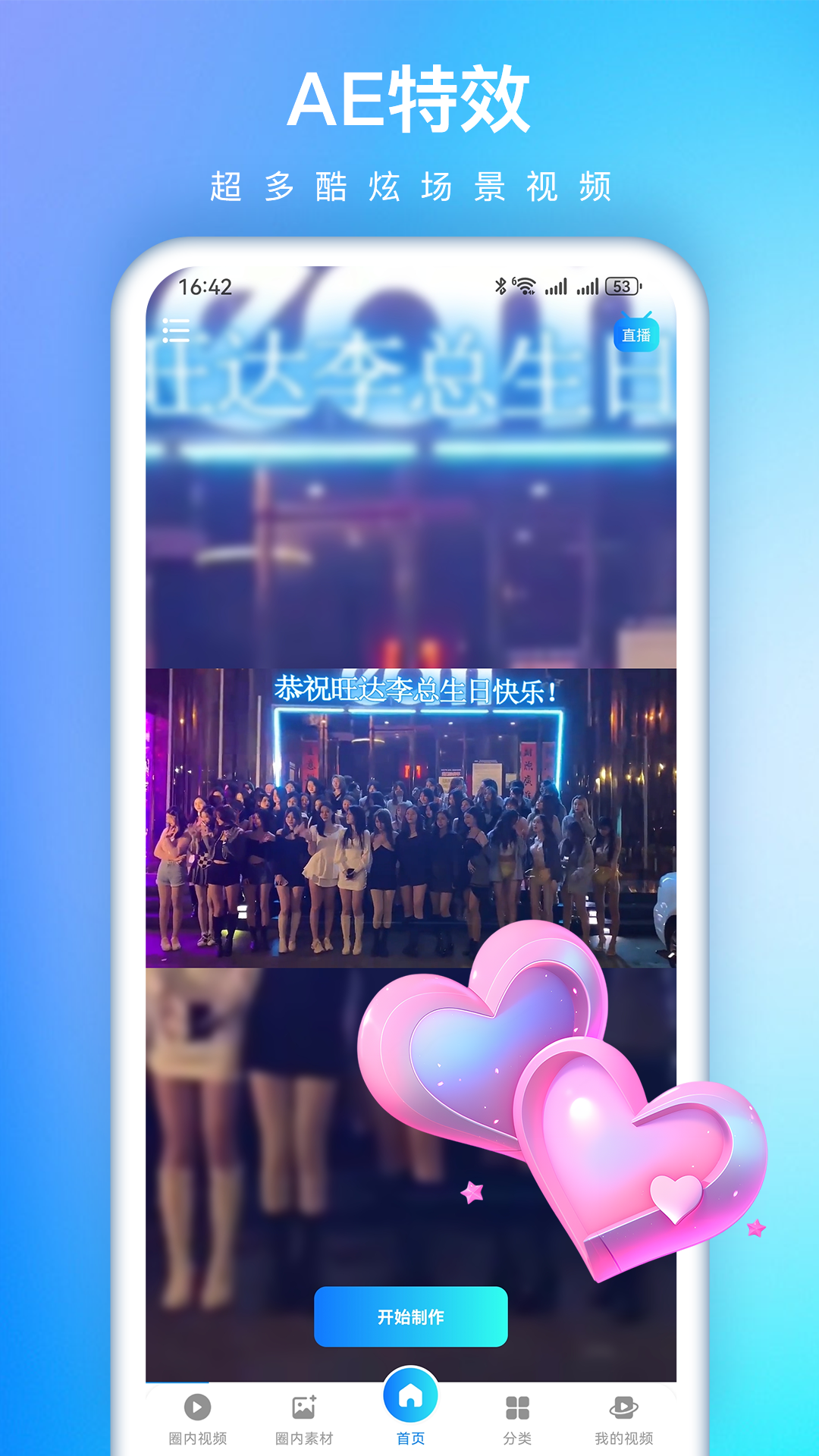 视频特效大师截图4