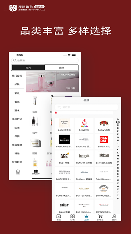 海旅免税会员购截图2