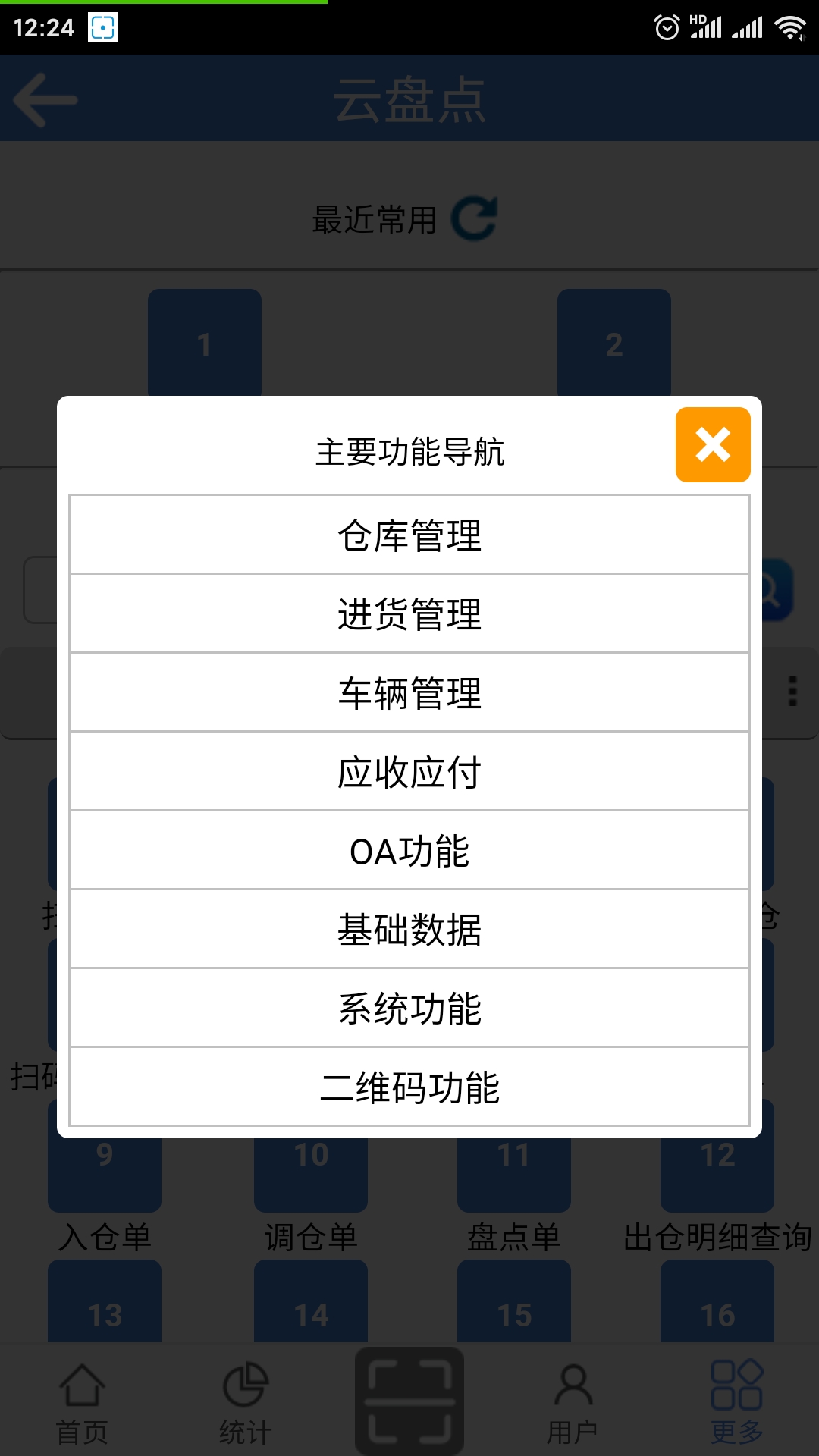 云盘点截图2