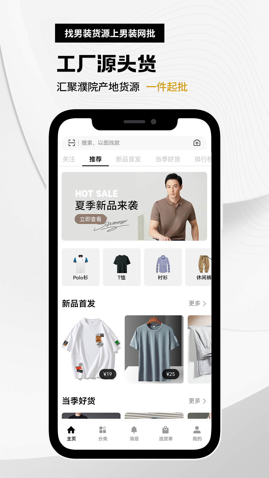 衣衫汇男装网批截图1