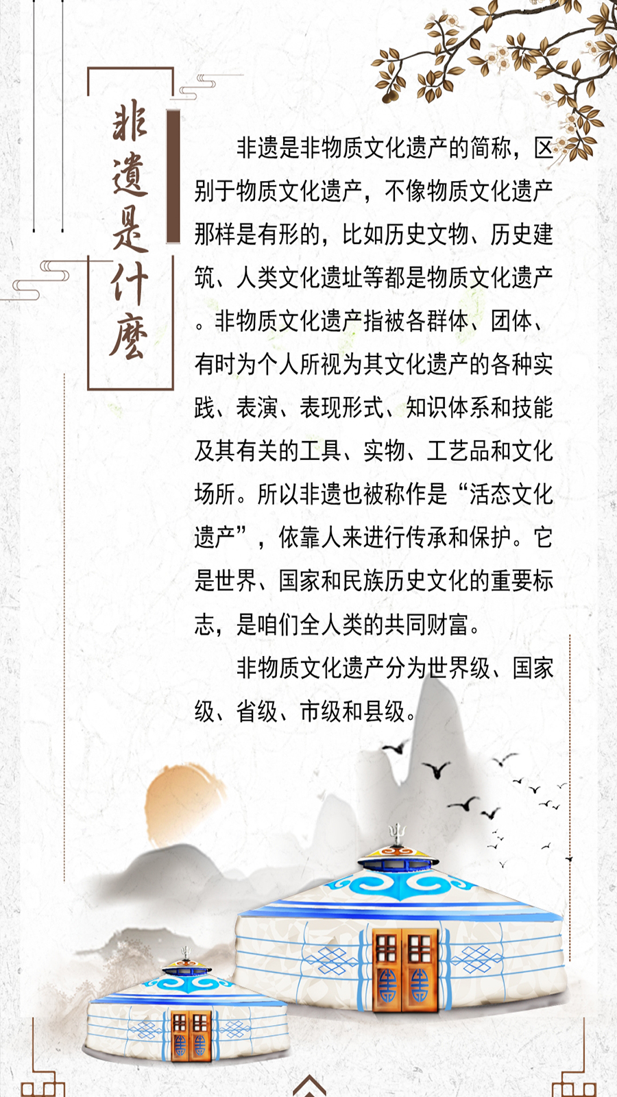 非遗内蒙古截图5