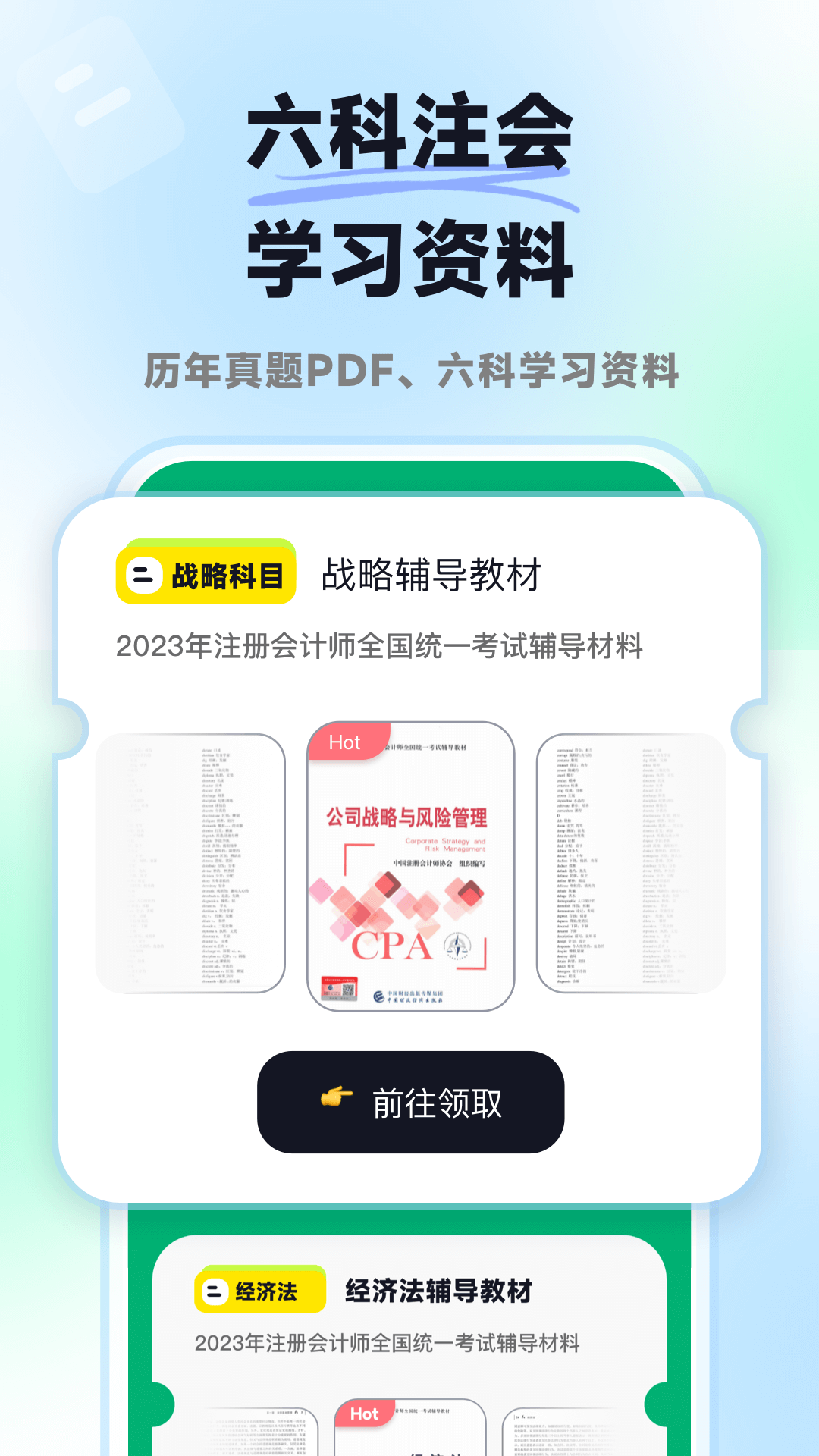 揽星会计cpa截图4