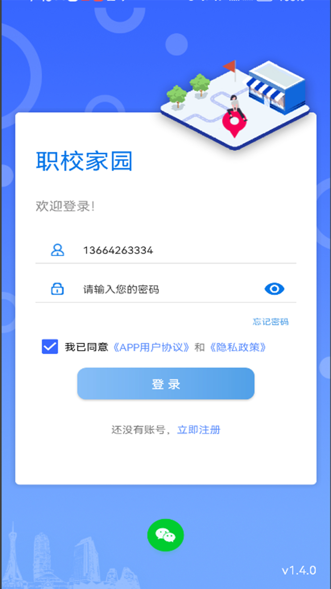 职校家园截图3