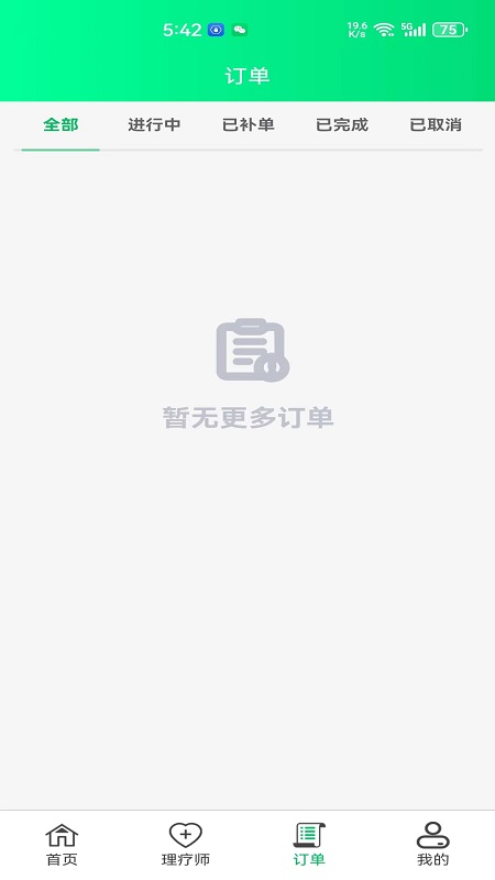 万康到家截图3