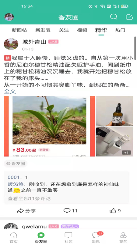 小香玩精油截图4