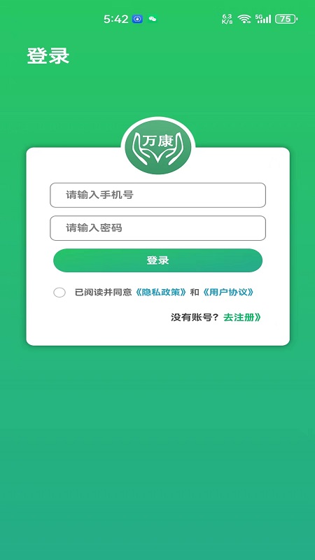 万康到家截图5