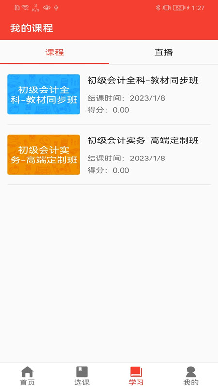 自考e丢丢截图2