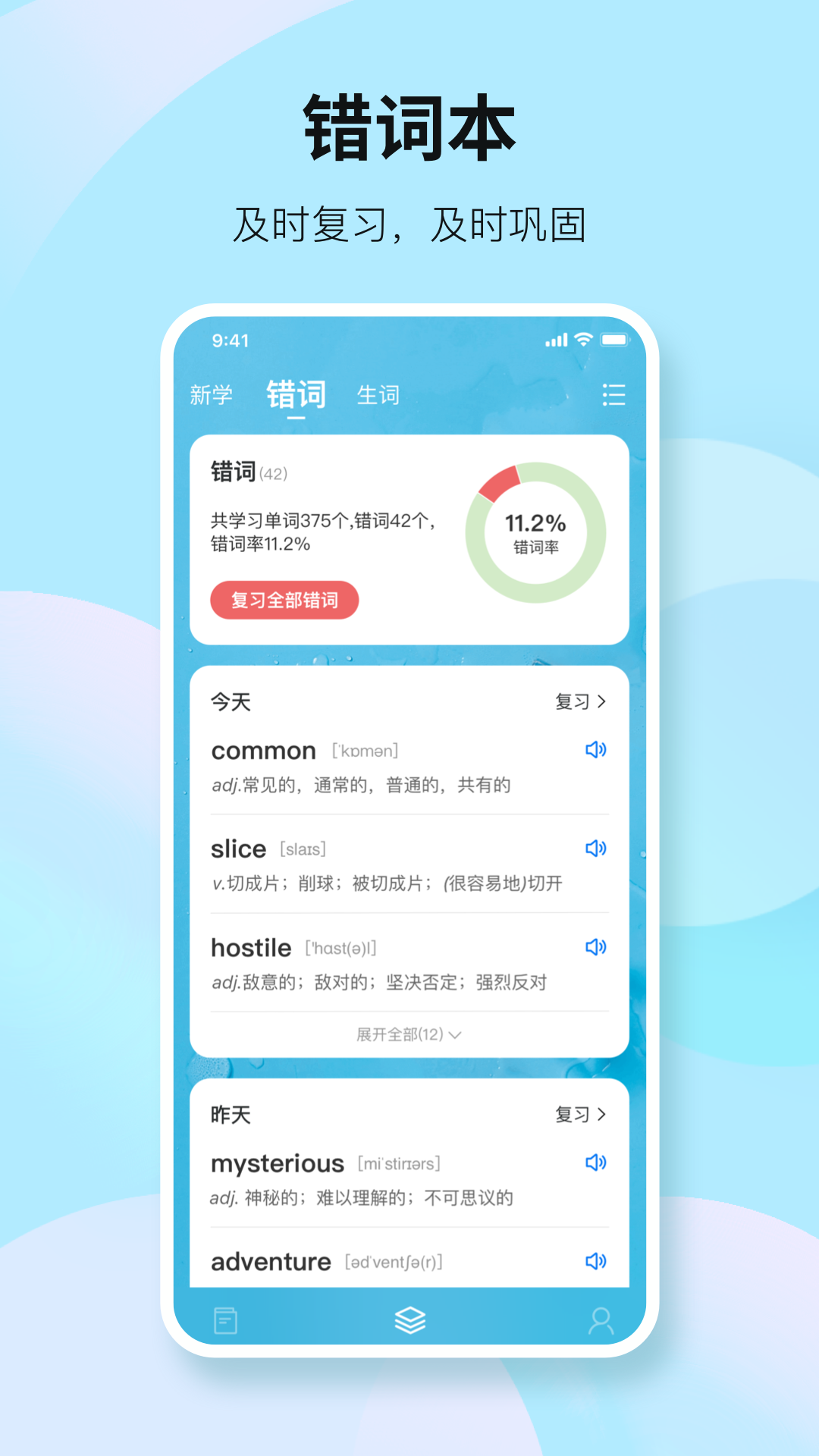 靠谱背单词下载_靠谱背单词官网版下载-1