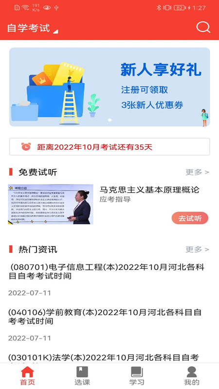 自考e丢丢截图1