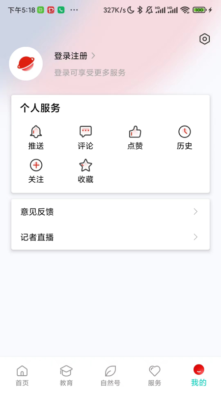 i自然截图5