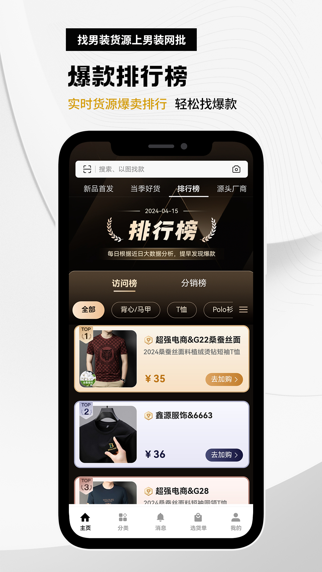衣衫汇男装网批截图3
