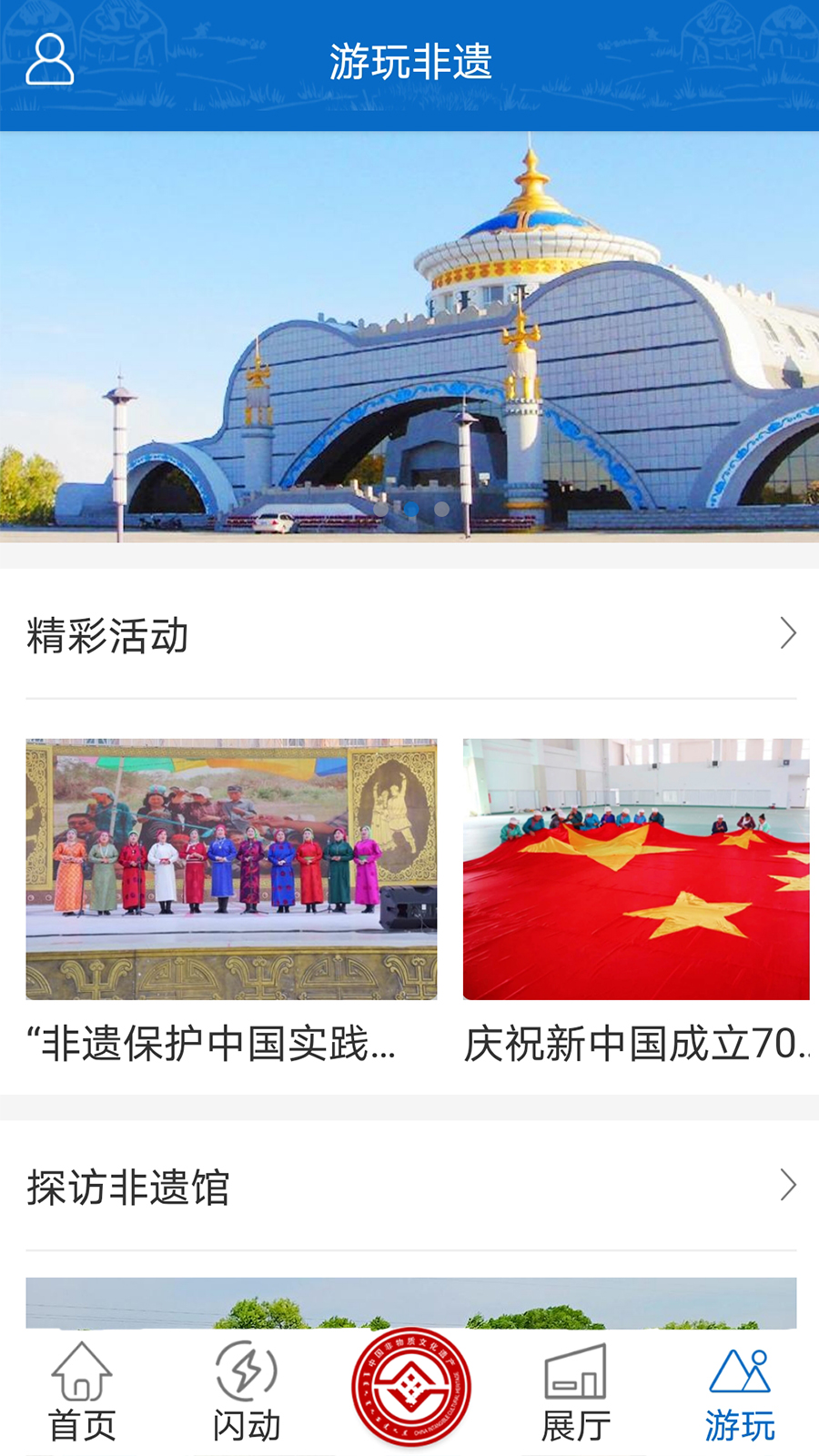 非遗内蒙古截图3