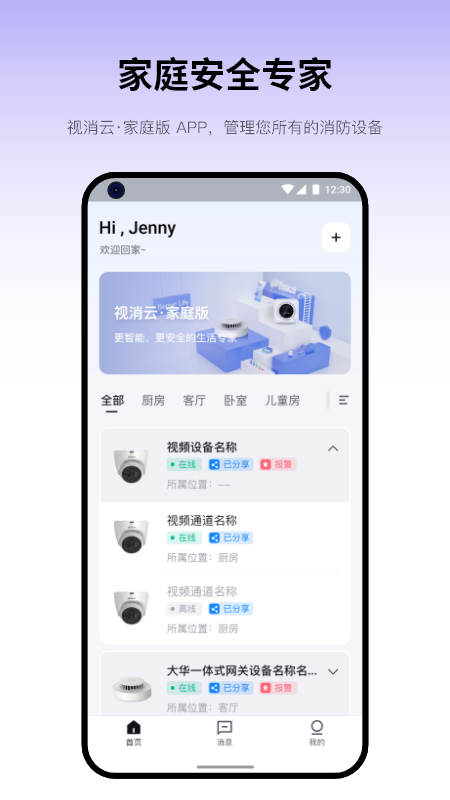 视消云家庭版截图1