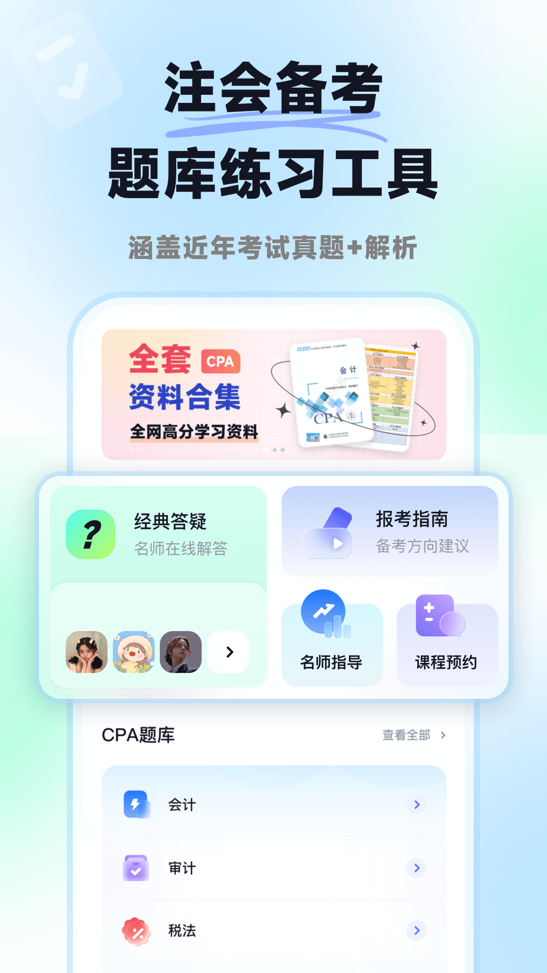 揽星会计cpa截图1