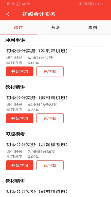自考e丢丢截图3
