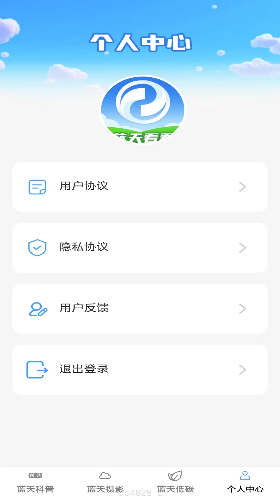 蓝天看看