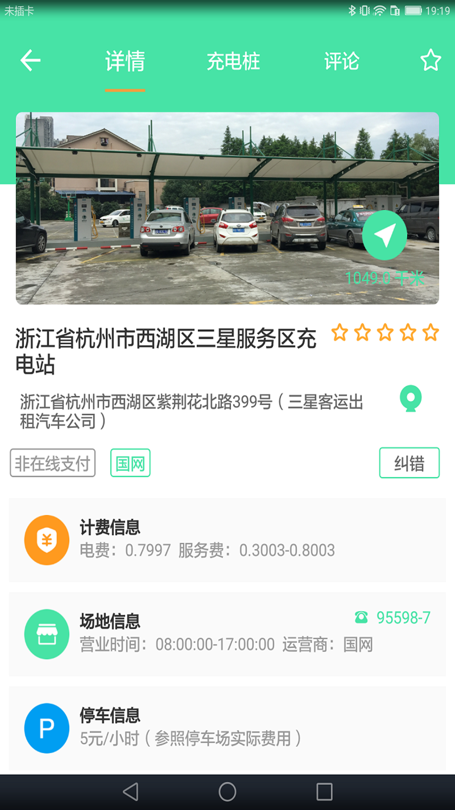 安培快充截图2