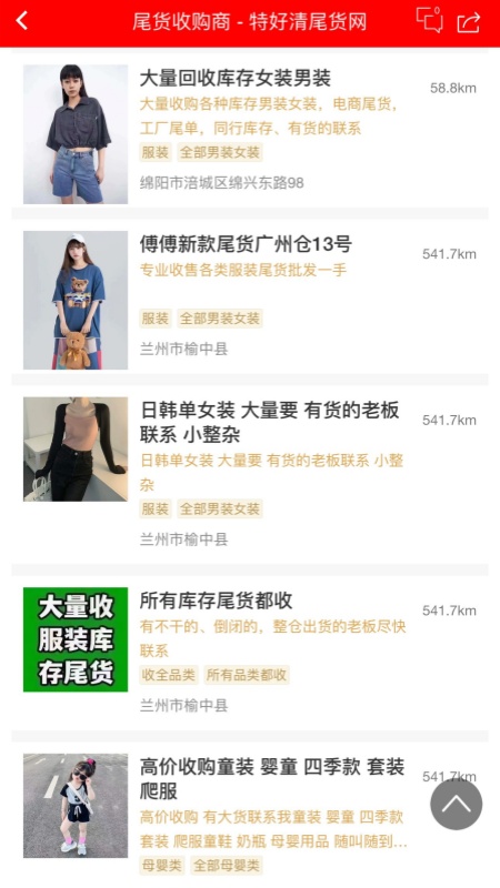 特好清尾货网截图5