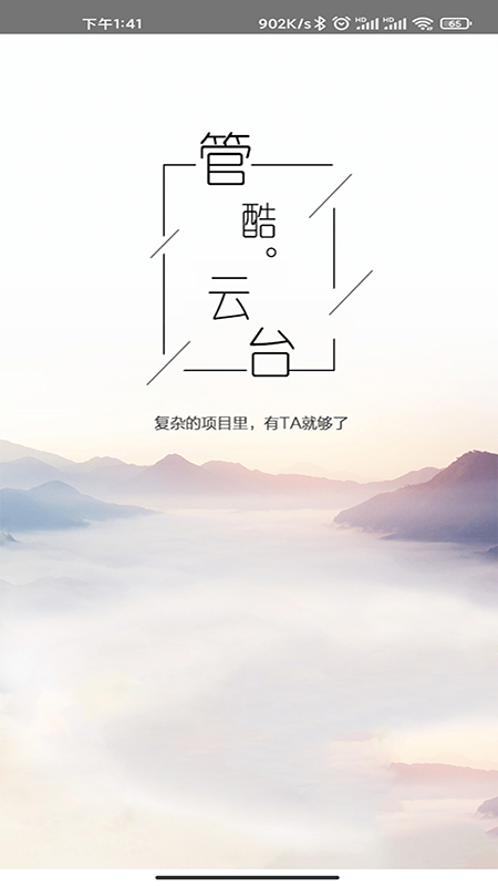 管酷云台截图1