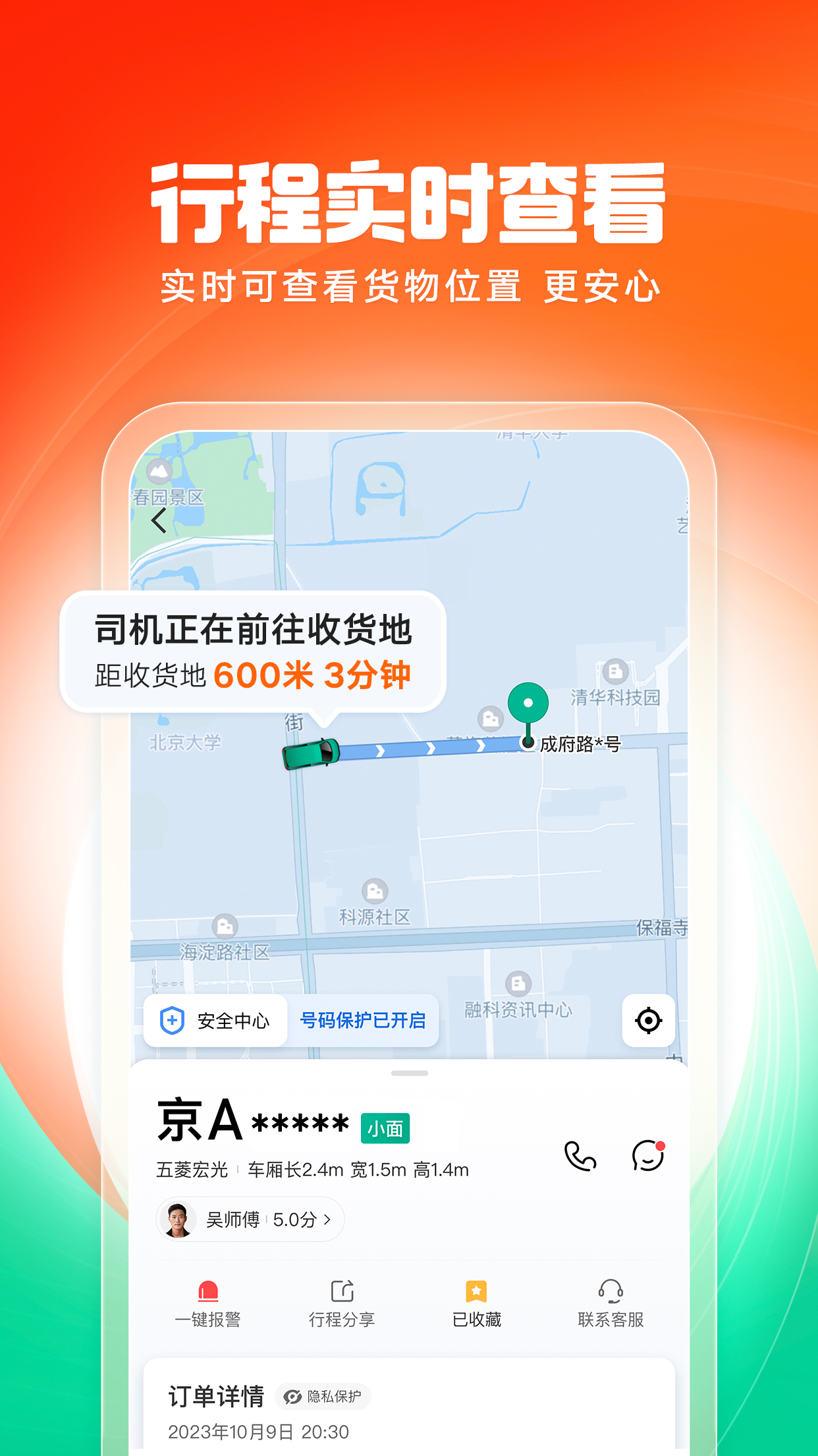 滴滴送货截图3