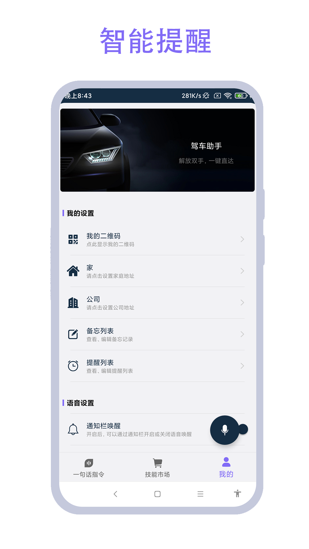 驾车助手截图3