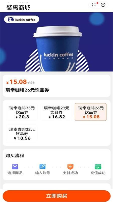 聚惠商城截图2