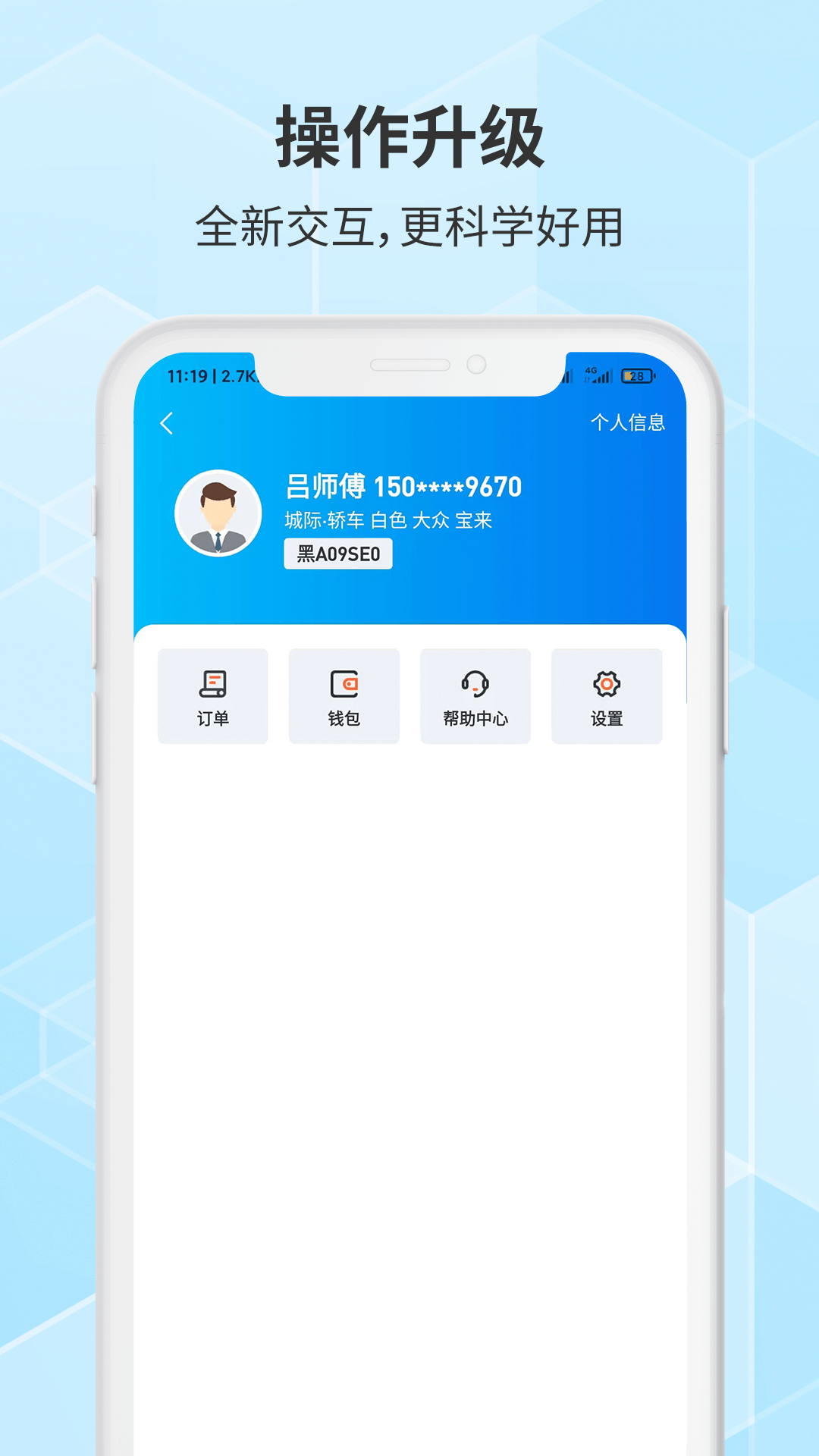胖哒出行司机截图4