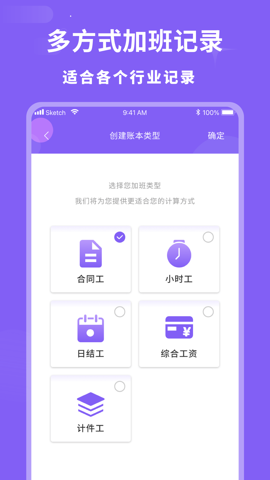 加班记录管家