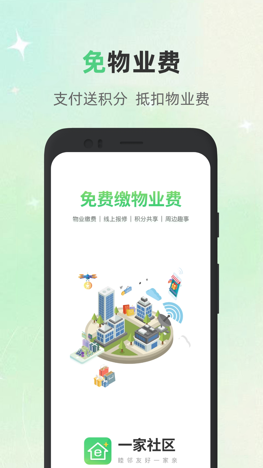 一家社区截图