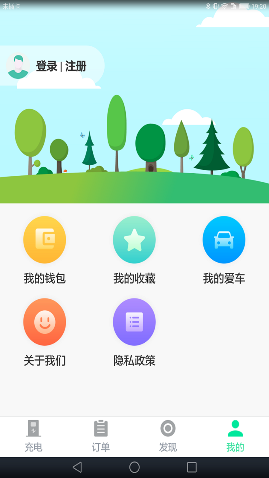 安培快充截图4