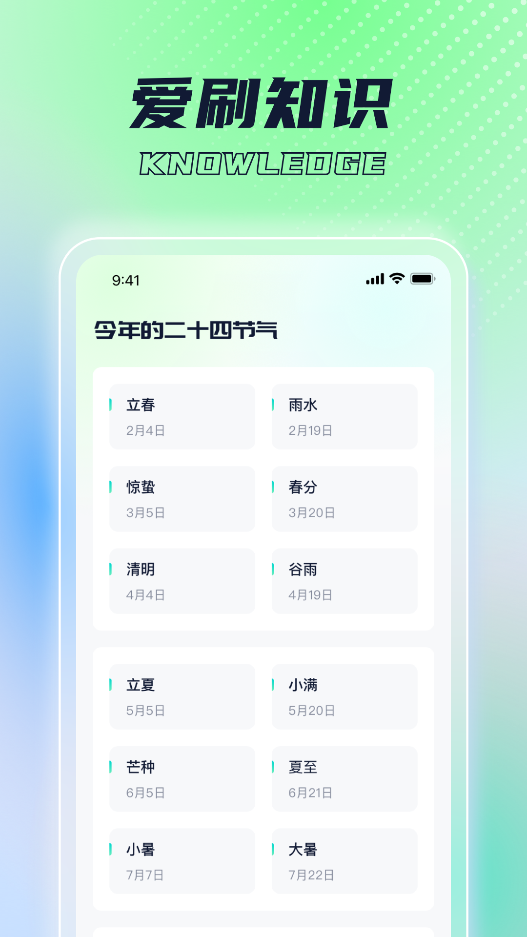 充电爱刷截图3