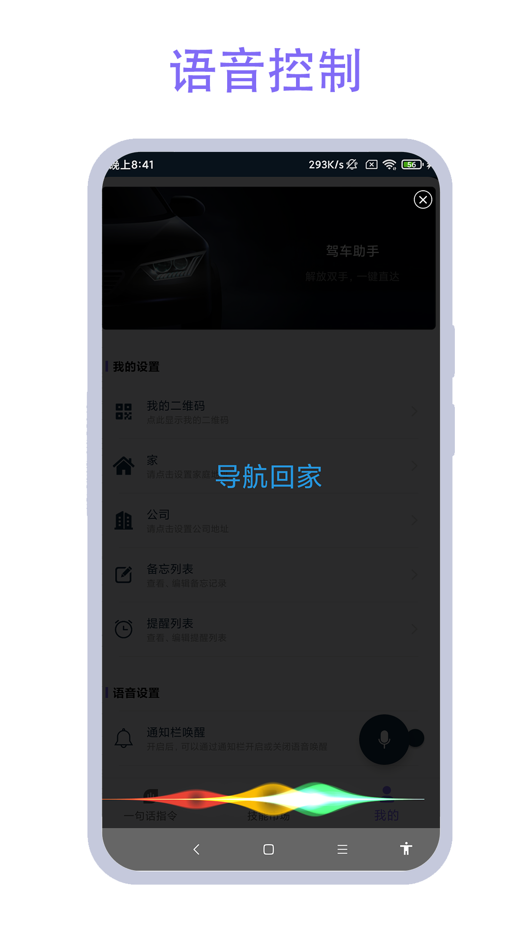 驾车助手截图1