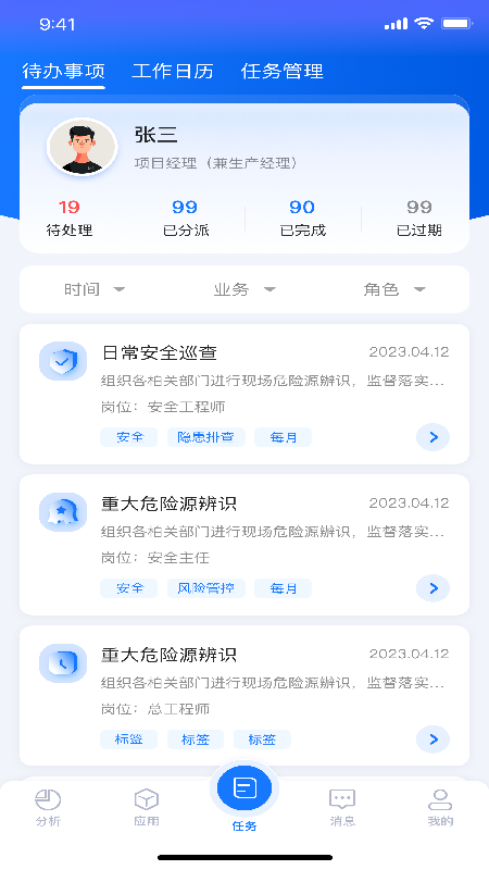 智能建造平台截图3