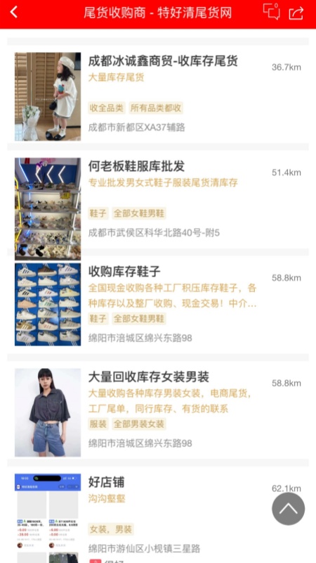 特好清尾货网截图4