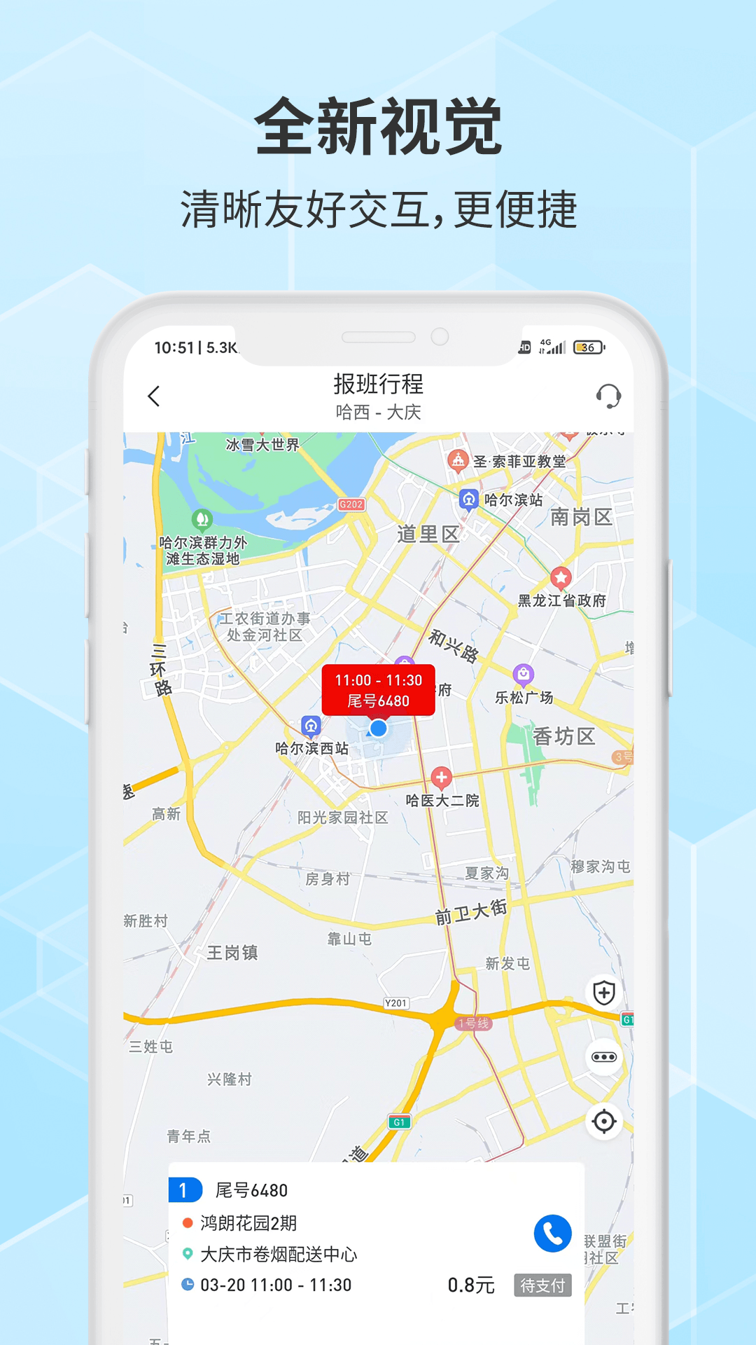 胖哒出行司机截图2