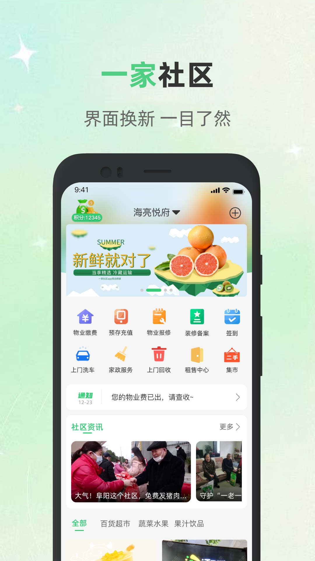 一家社区截图