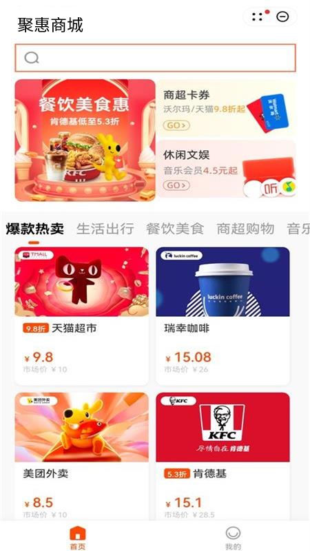 聚惠商城截图1