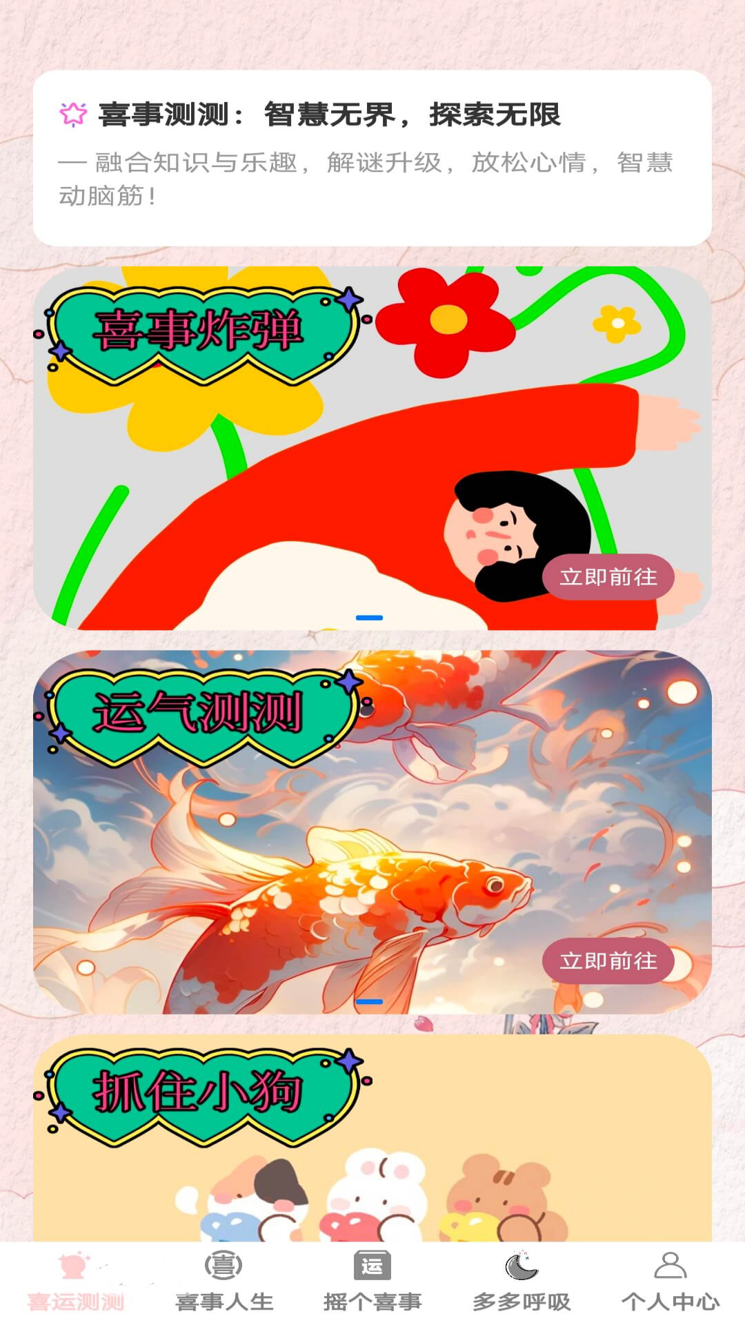 喜运多多