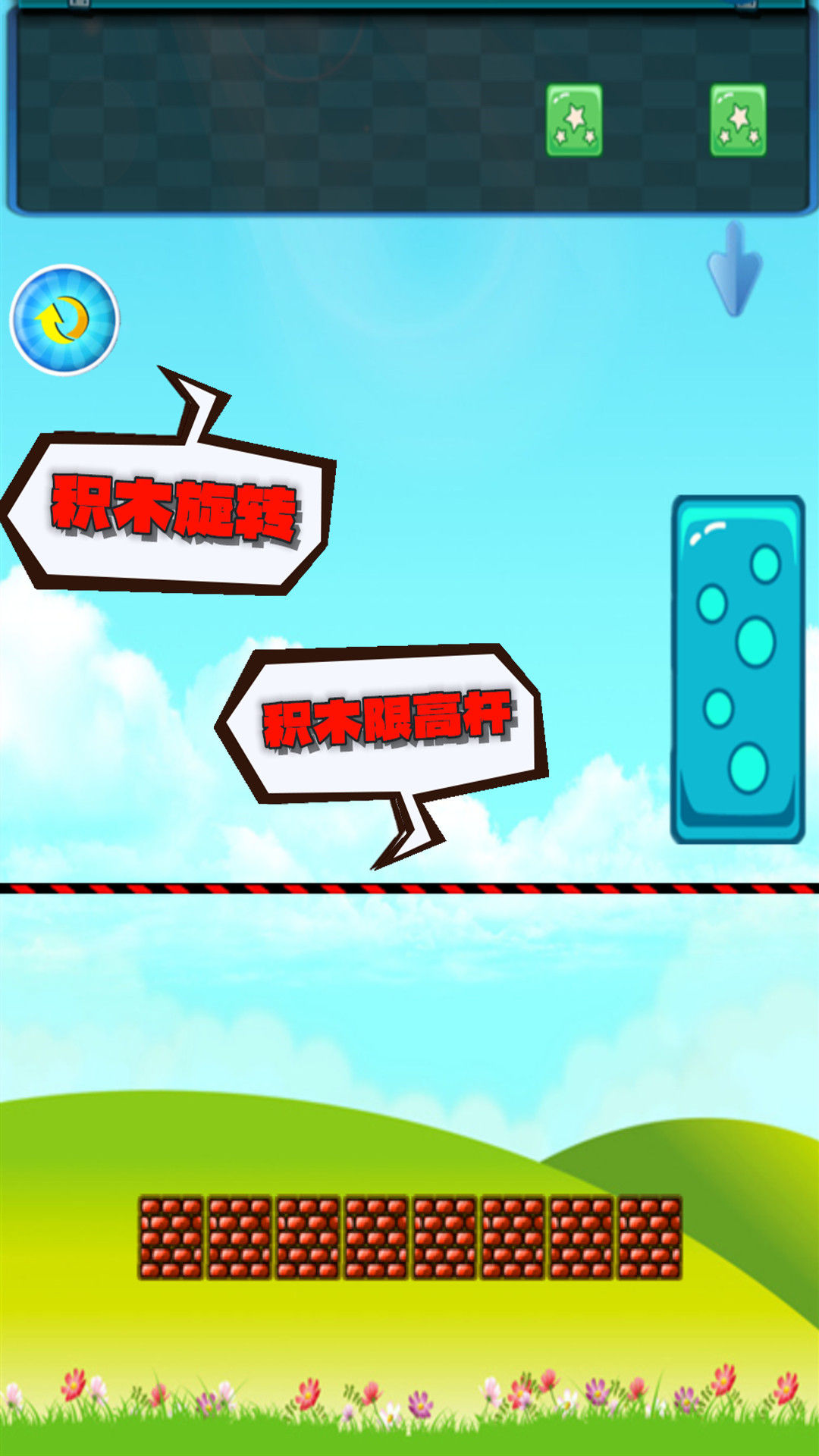 乖宝益智积木截图4