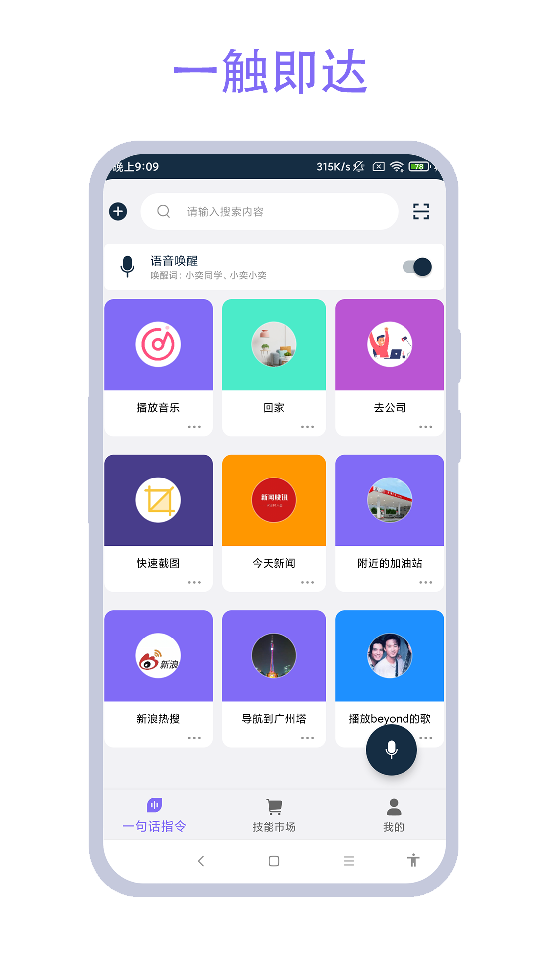 驾车助手截图4